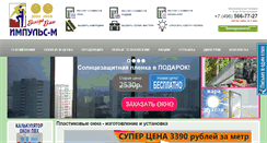 Desktop Screenshot of impuls-m.ru