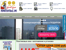 Tablet Screenshot of impuls-m.ru